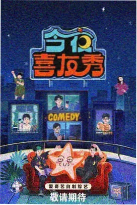 夜市江湖 美食综艺 节目封面